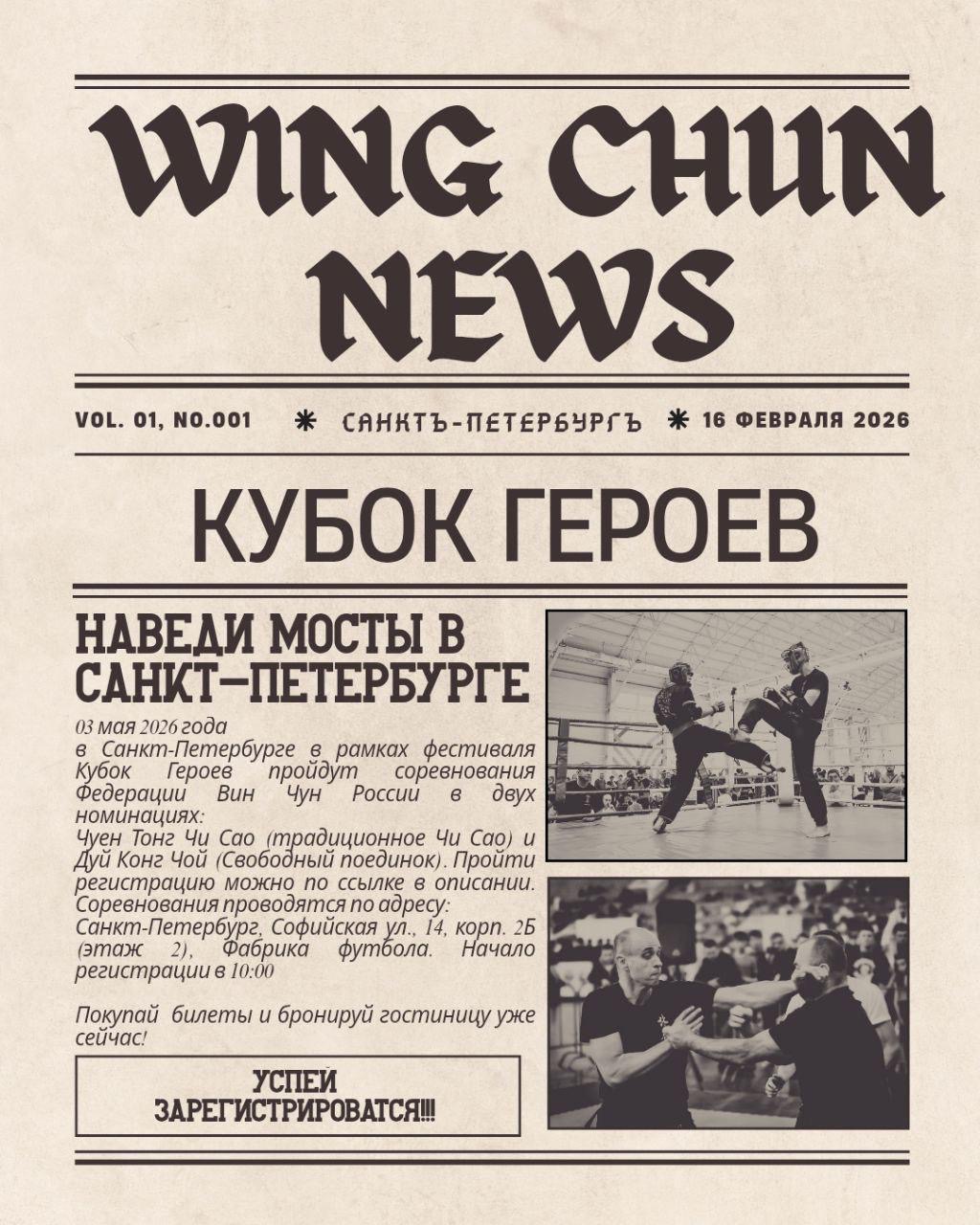 Кубок Героев 2026