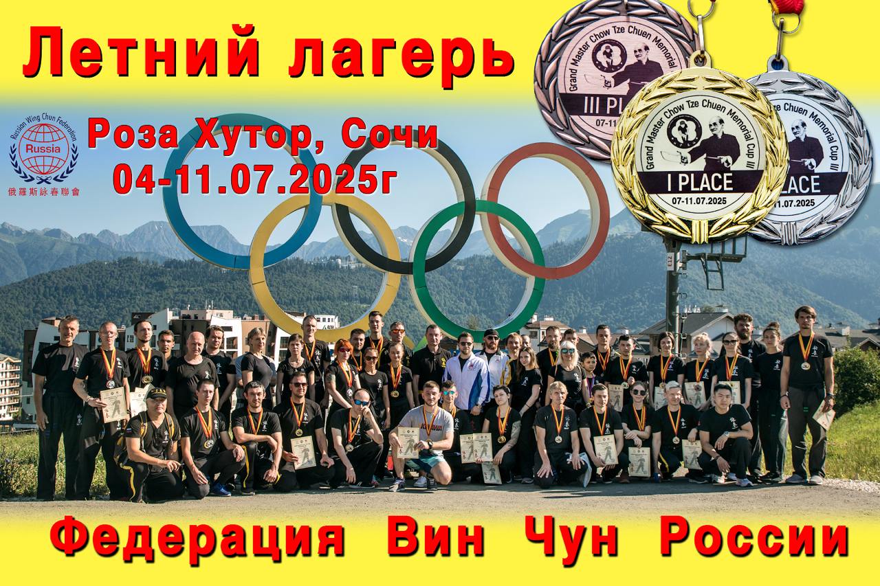 семинар по вин чун
